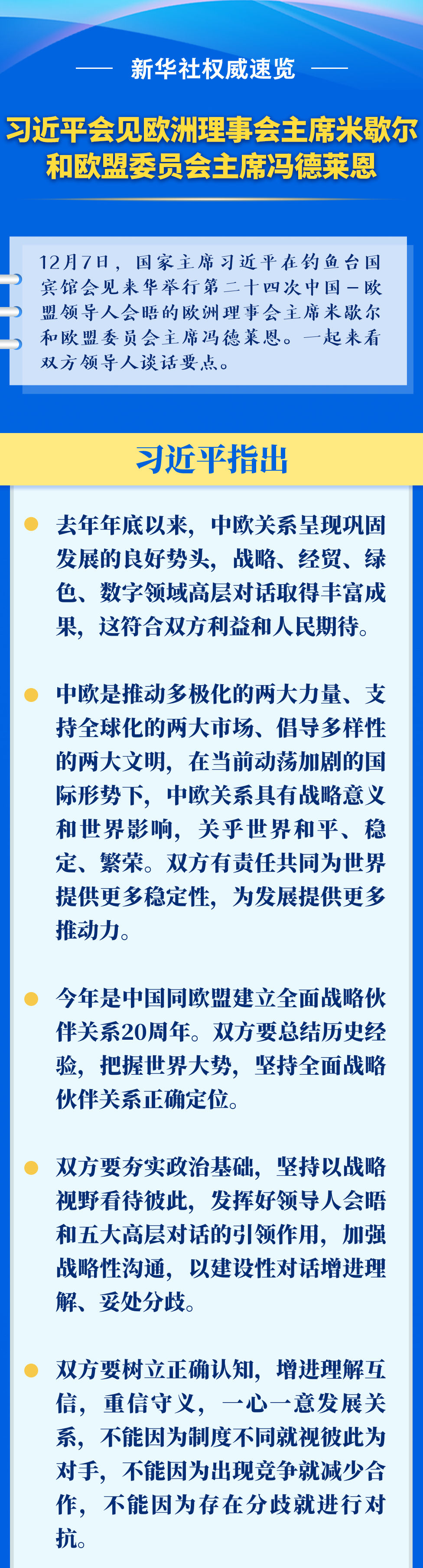 新华社权威速览.jpg