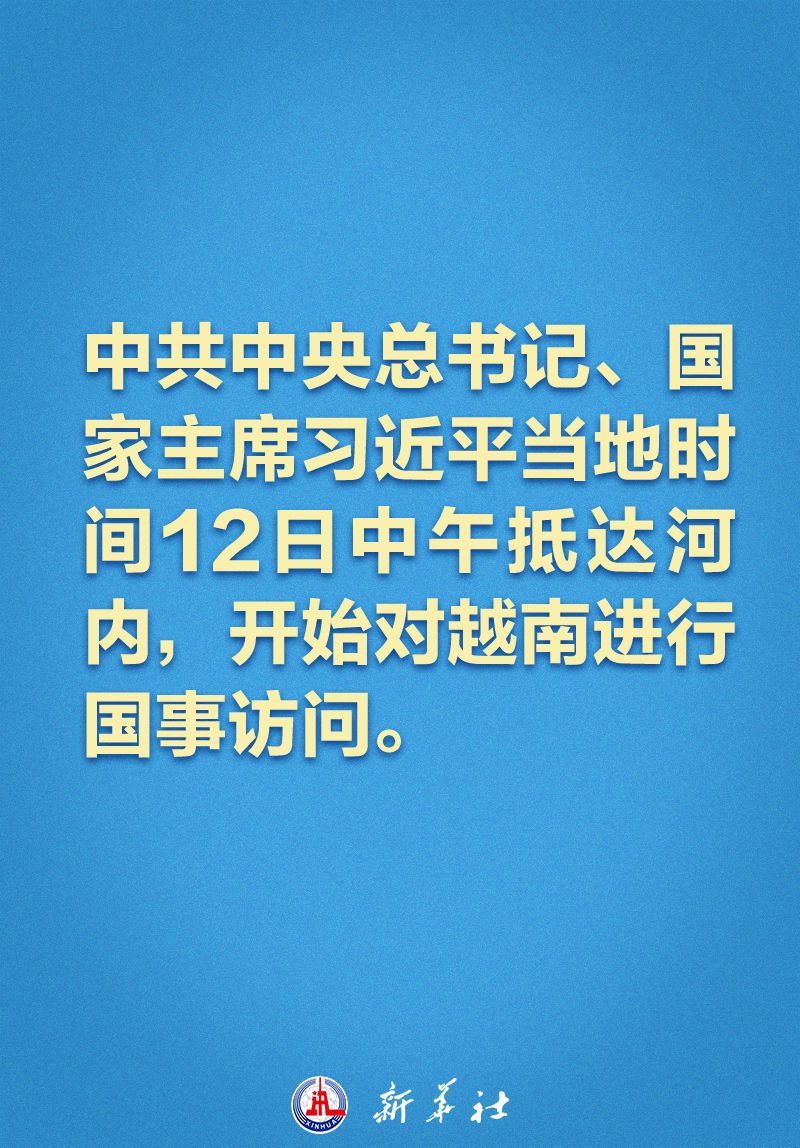 新华社快讯｜习近平抵达河内 开始对越南进行国事访问