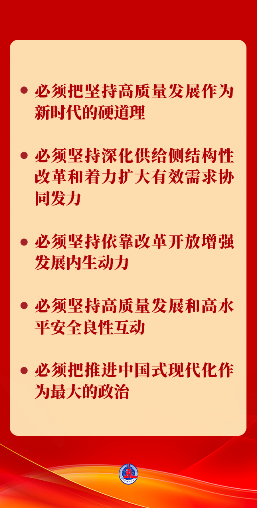 第一观察｜从四方面学习领会中央经济工作会议精神