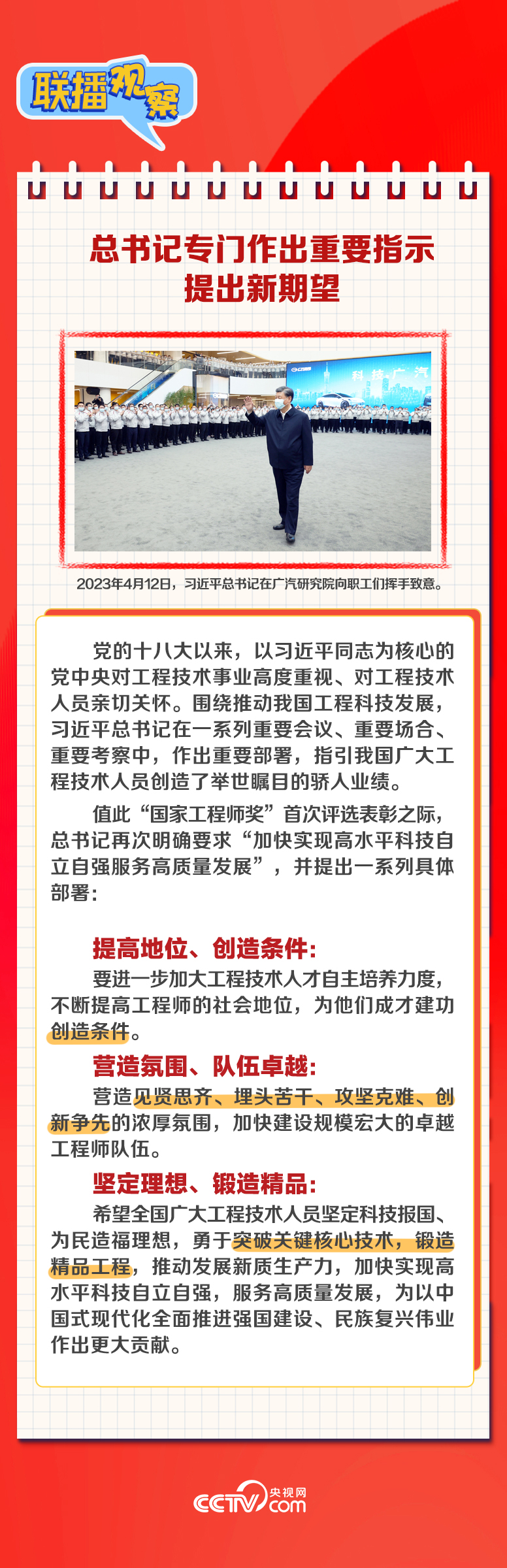 工程师最高荣誉“上新” 总书记提出新期望1.jpg