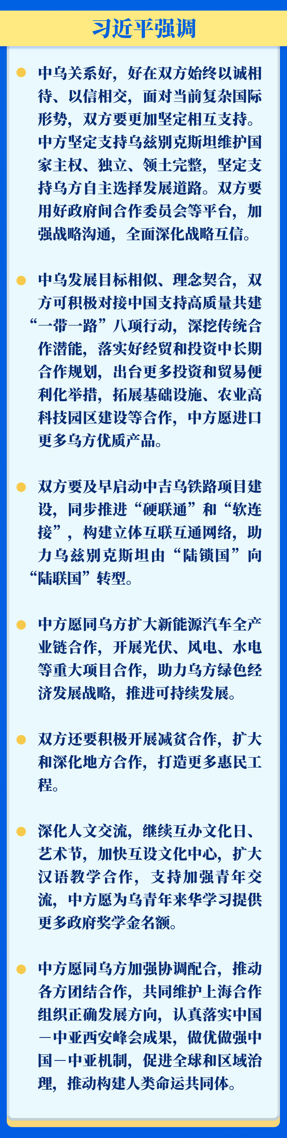 新华社权威速览 | 习近平同乌兹别克斯坦总统米尔济约耶夫会谈