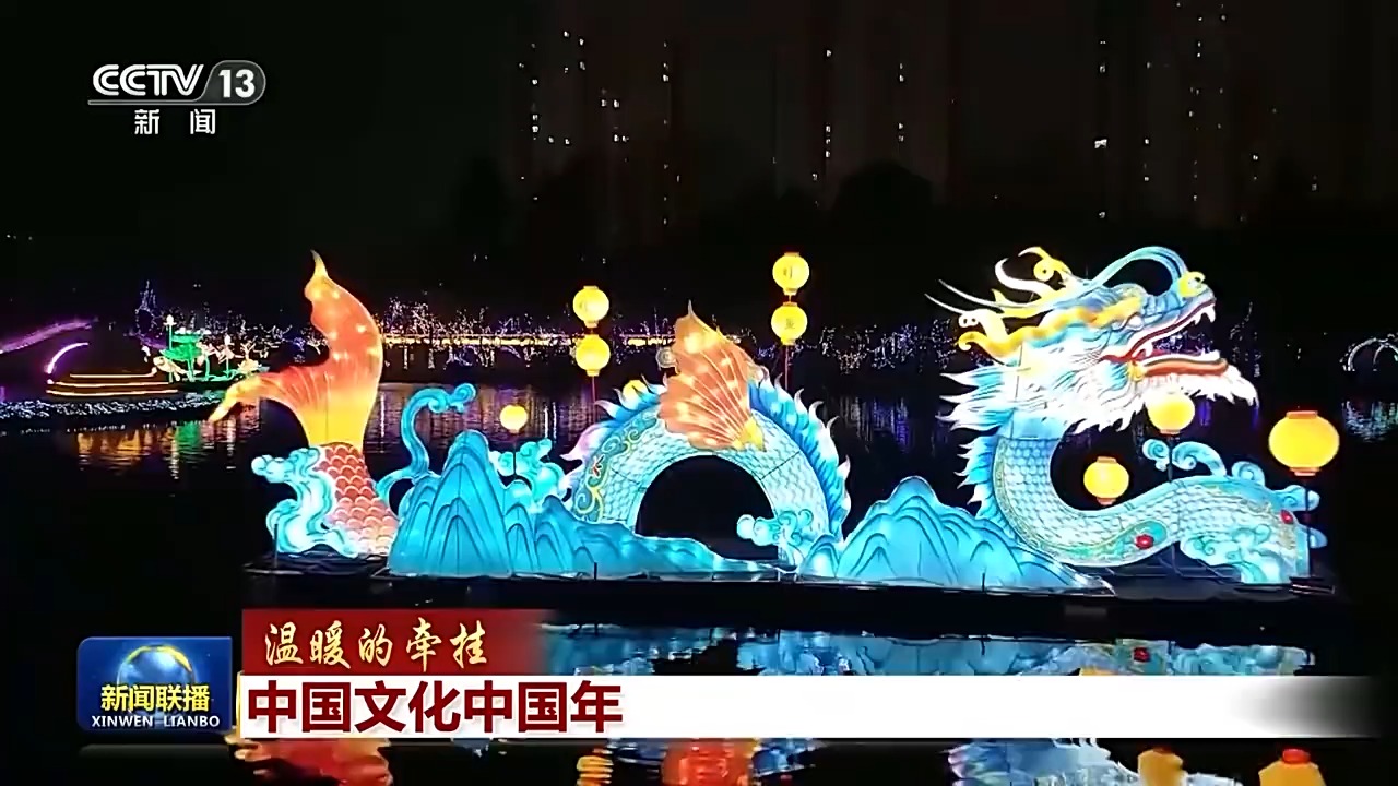 中国文化中国年 感受传统佳节里的独特韵味6.jpeg