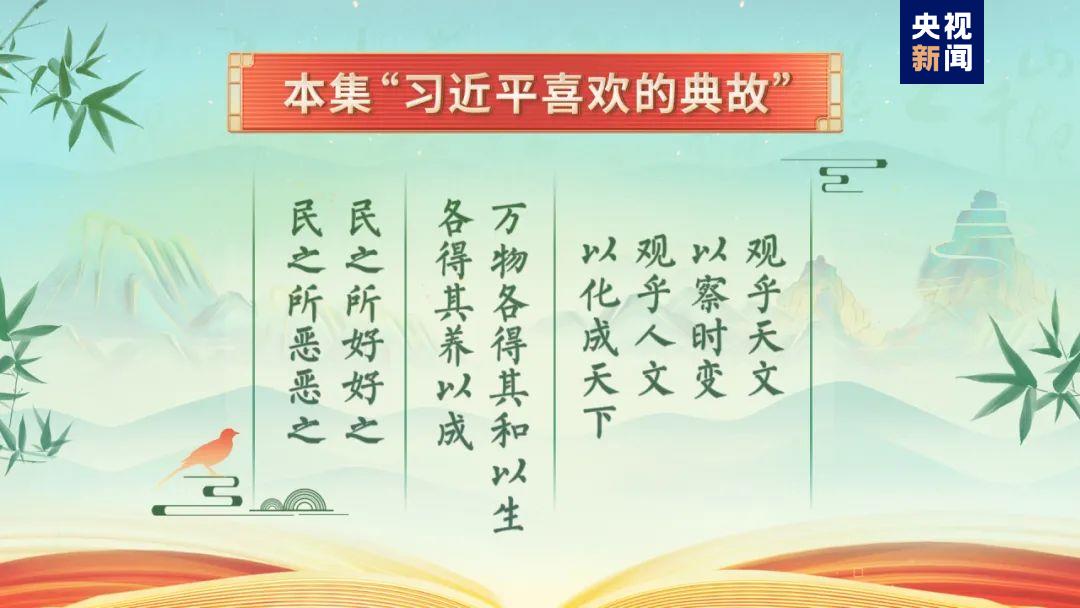 《平“语”近人——习近平喜欢的典故》2.jpg