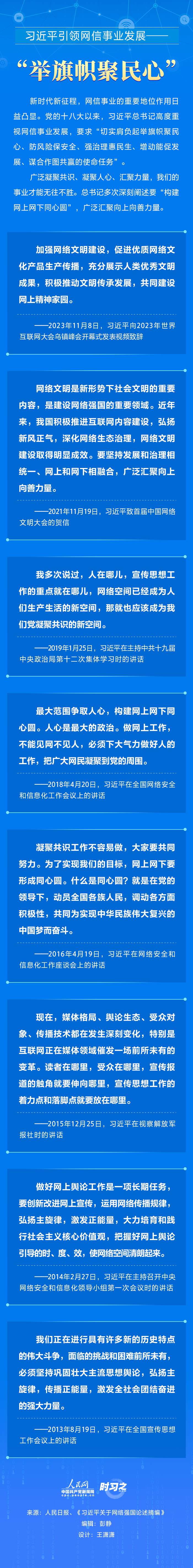 时习之 互联网之光丨习近平引领网信事业发展——“举旗帜聚民心”.jpg