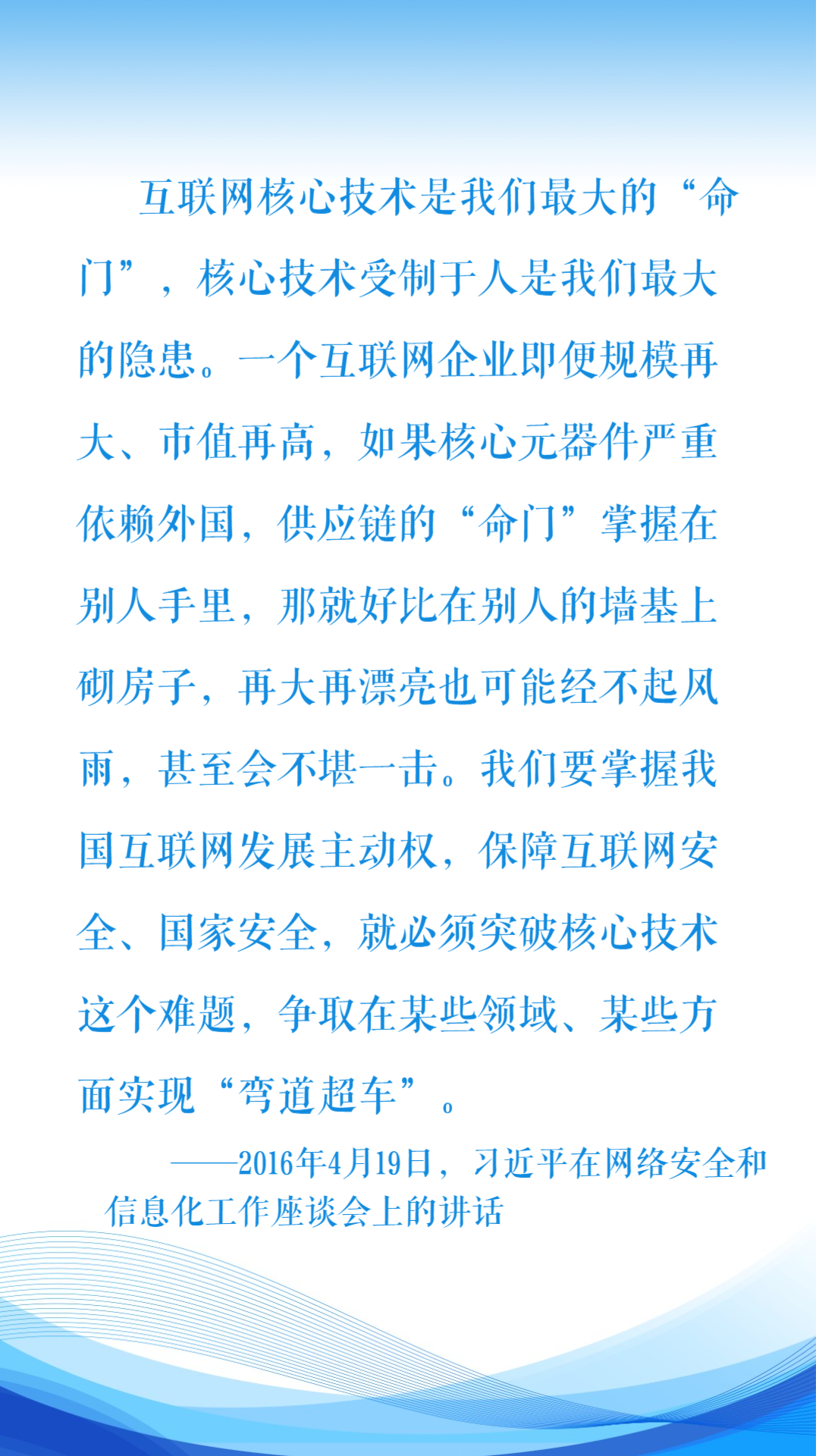 互联网之光丨牵住核心技术“牛鼻子” 习近平作出深刻阐释3.png