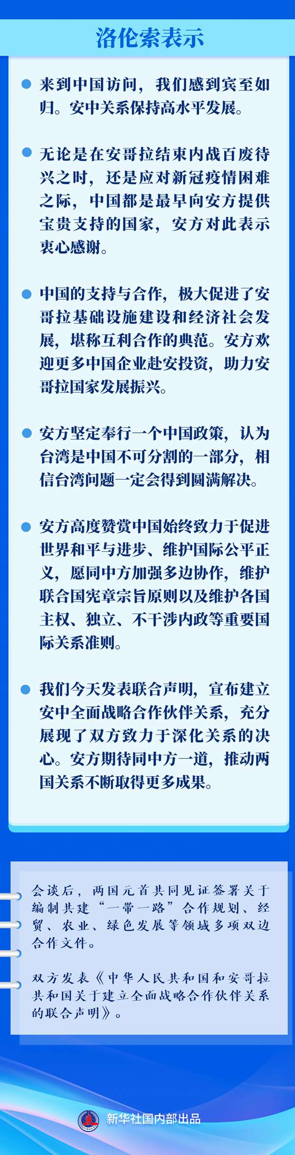 新华社权威速览 | 习近平同安哥拉总统洛伦索会谈