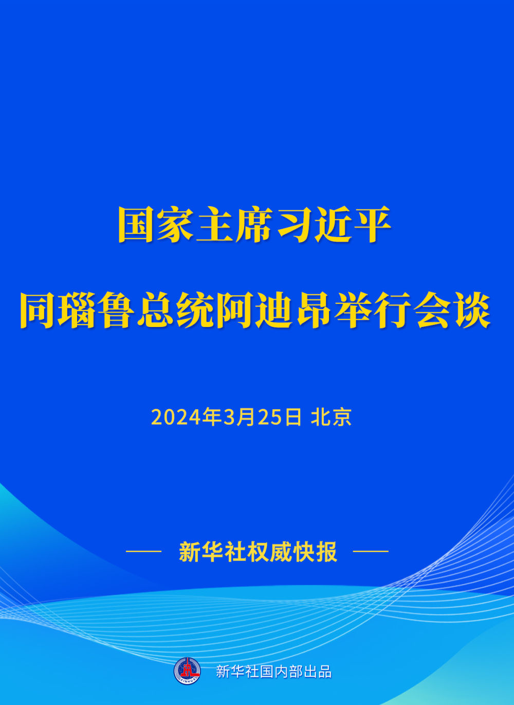 习近平同瑙鲁总统阿迪昂会谈.jpg