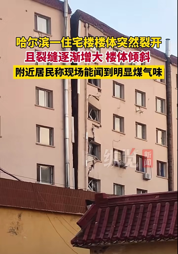 哈尔滨一住宅楼被曝整体倾斜，有墙体开裂，官方通报：处于空置状态，决定拆除