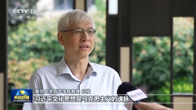 新思想引领新征程丨以习近平文化思想为引领 建设中华民族现代文明