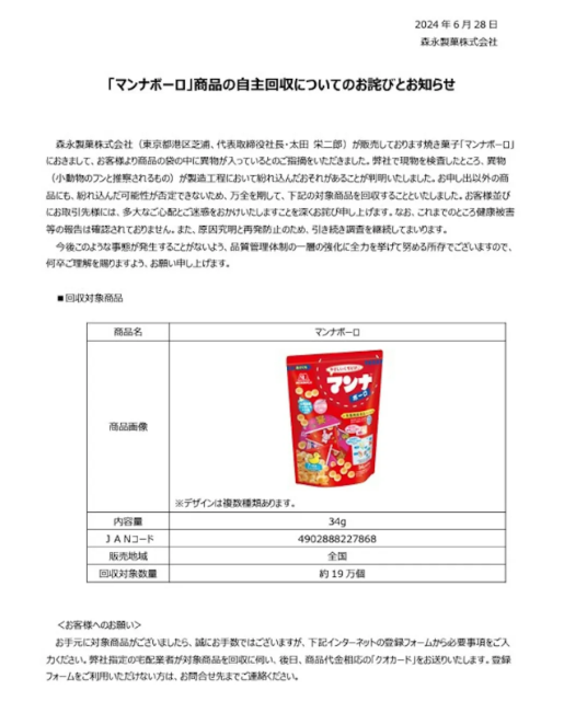 日本知名零食“森永小馒头”被曝丑闻