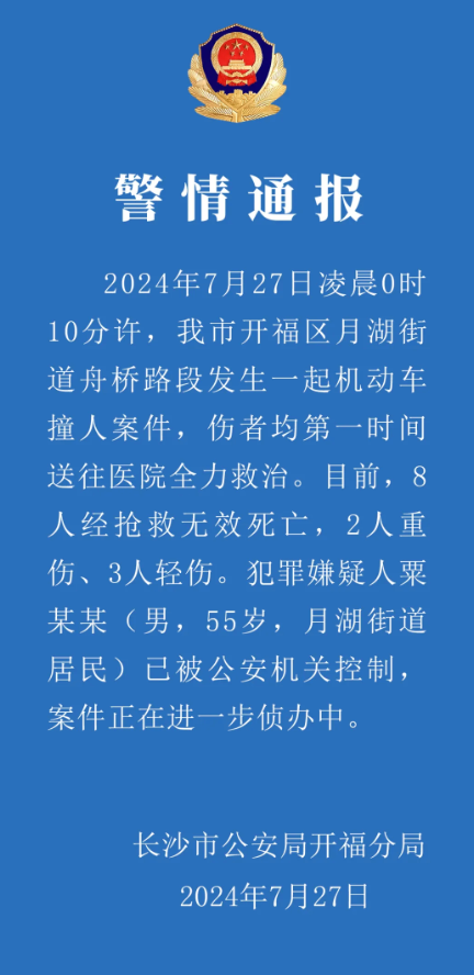 长沙突发.png